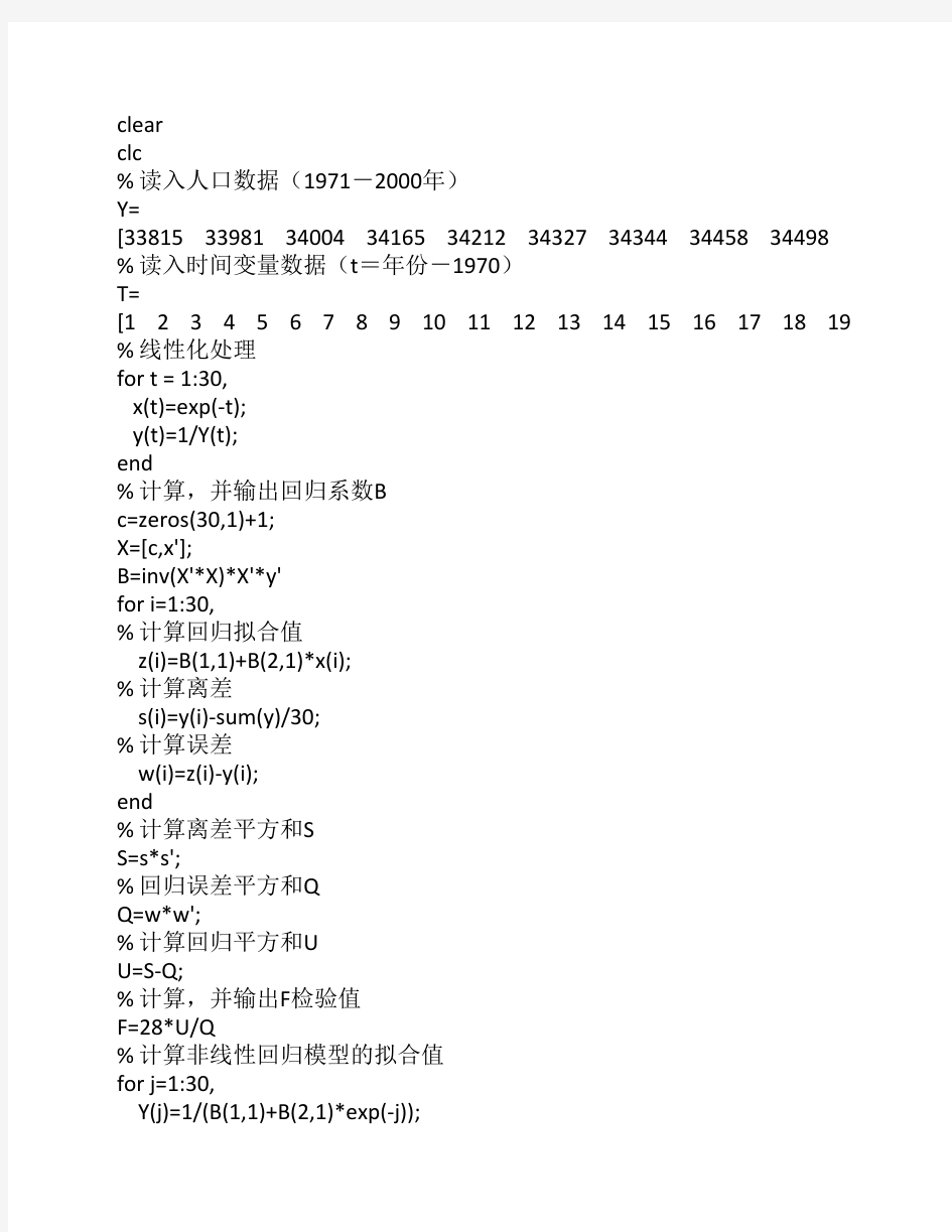 人口预测_非线性拟合_matlab源程序