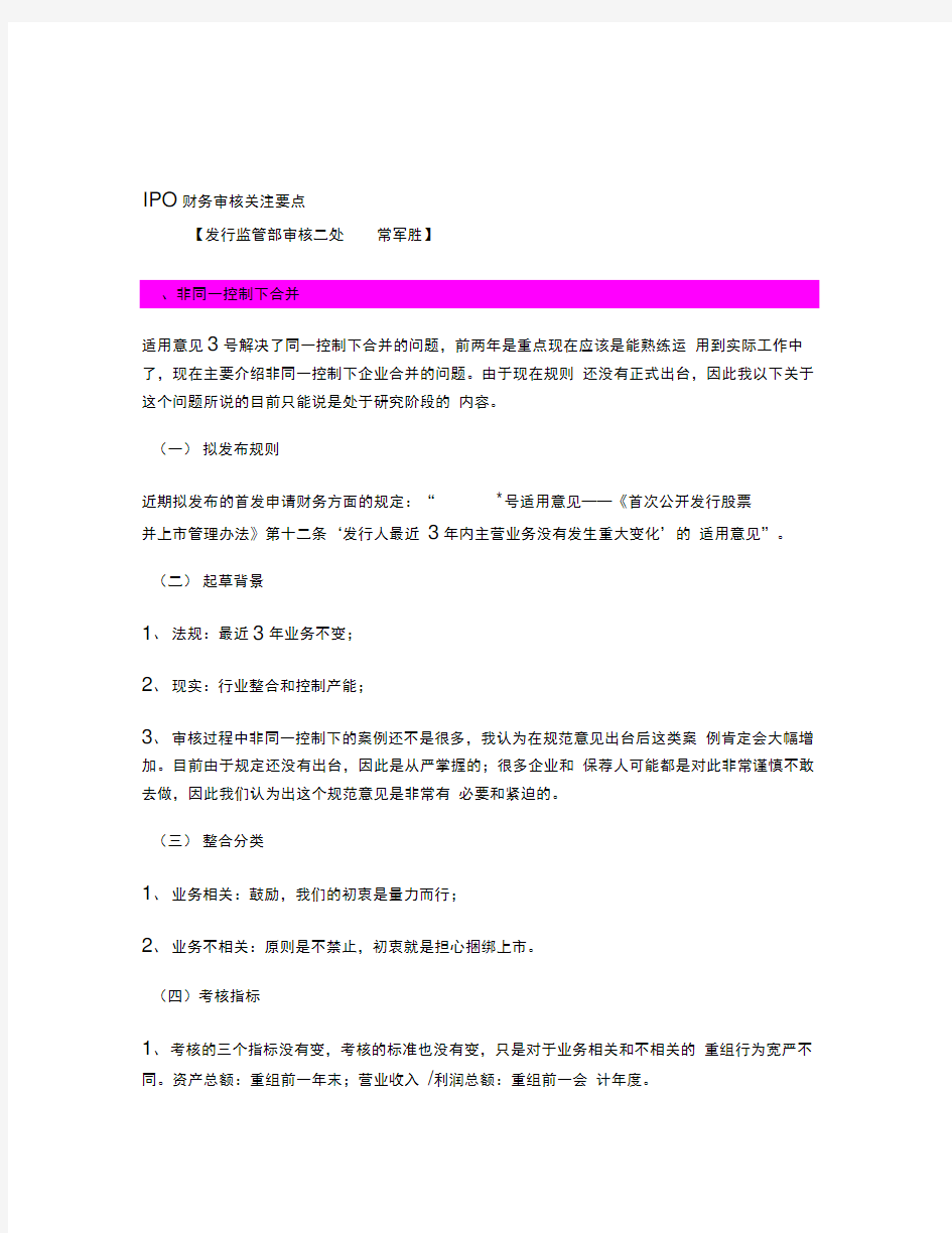 保代培训最新发审政策关注(02)：IPO财务审核.