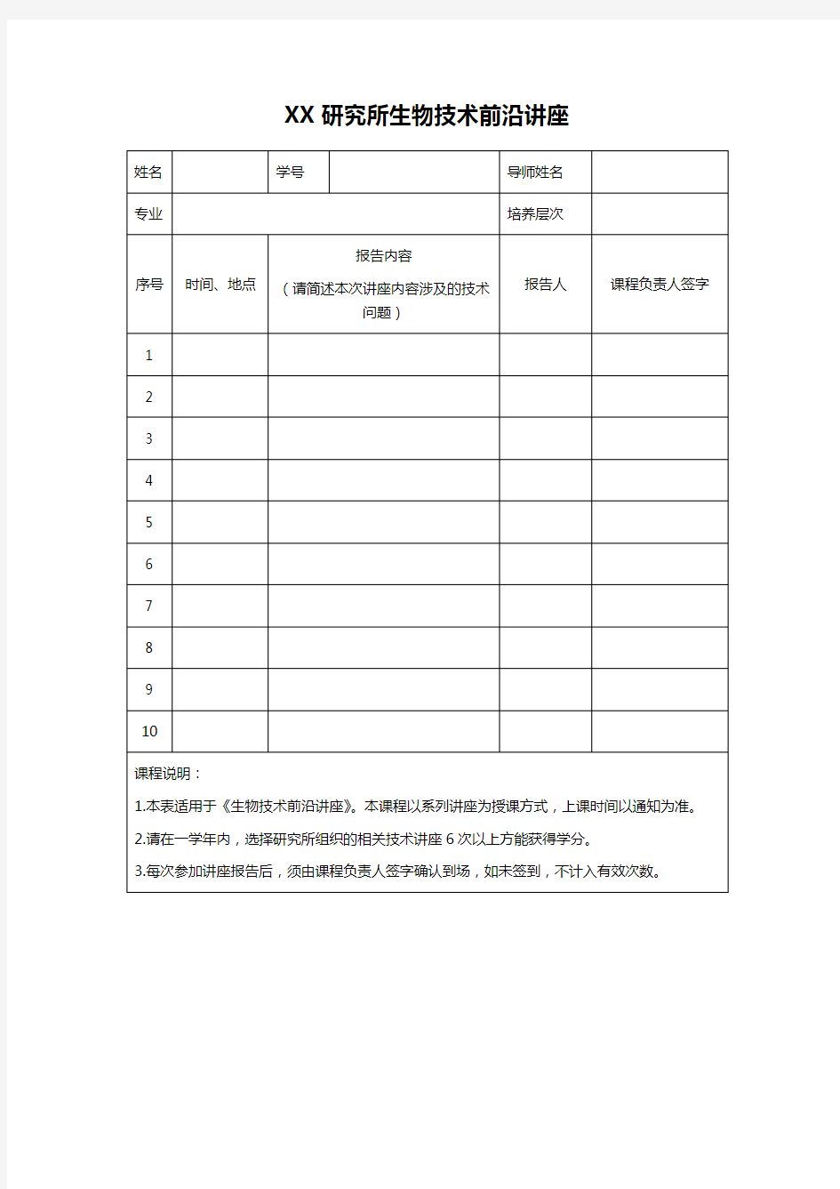 XX研究所生物技术前沿讲座