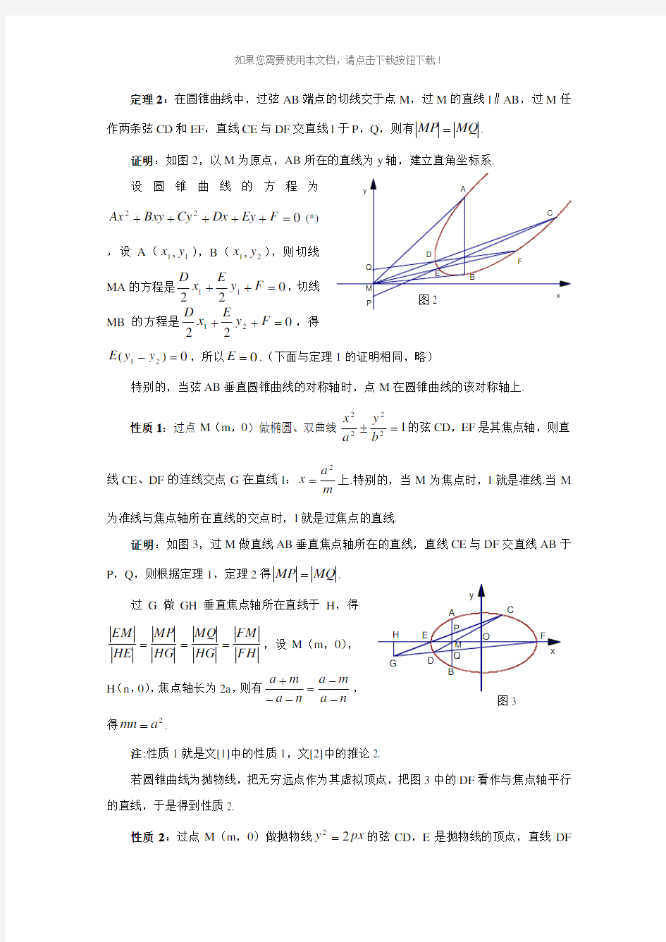 圆锥曲线中的蝴蝶定理及其应用