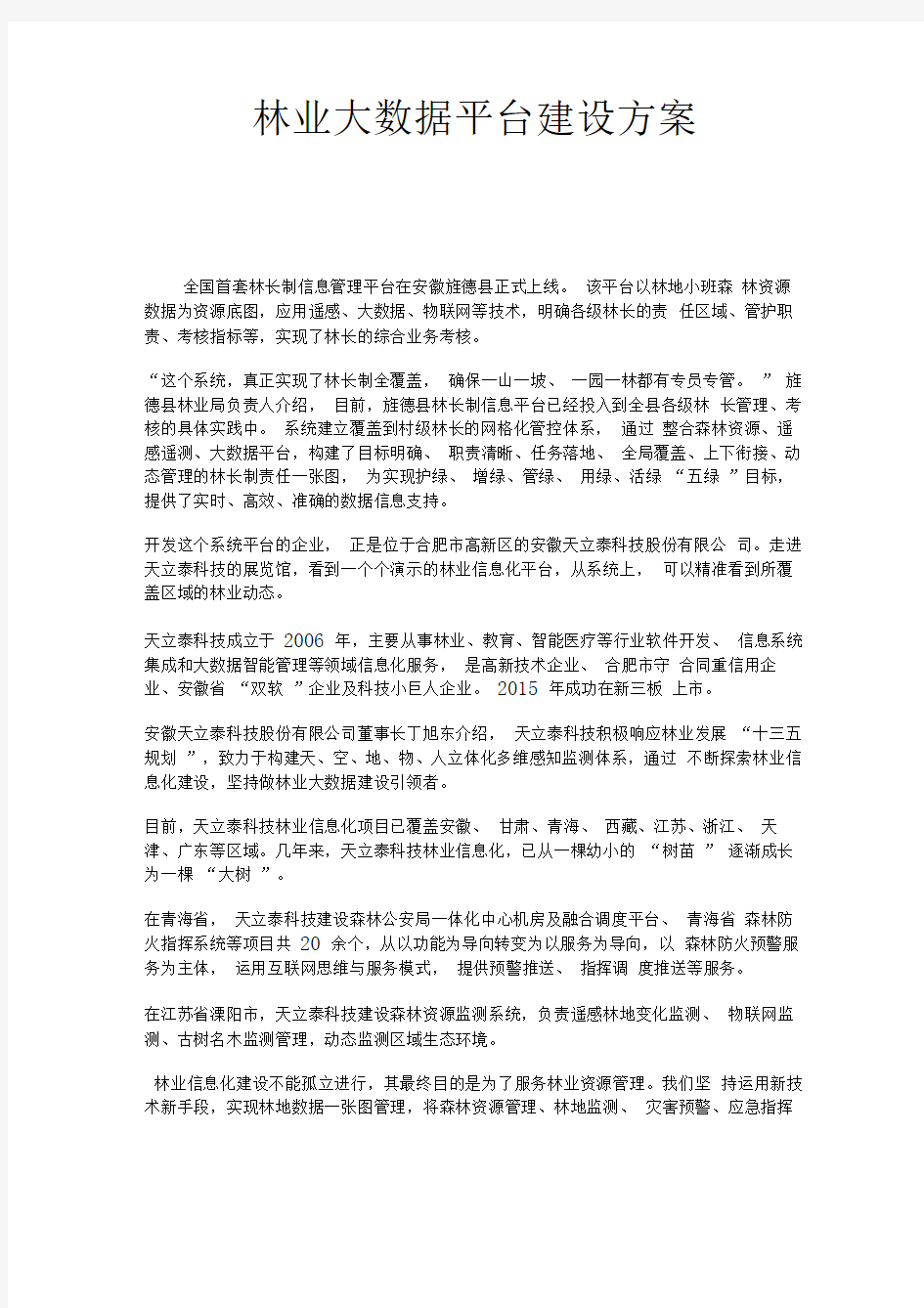 林业大数据平台建设方案