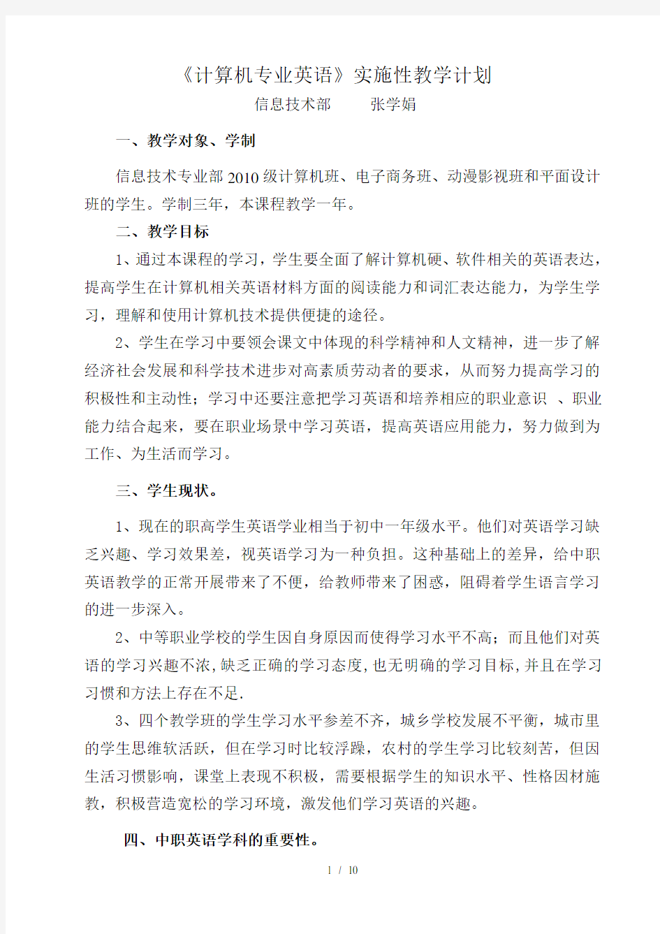 计算机专业英语的教学大纲