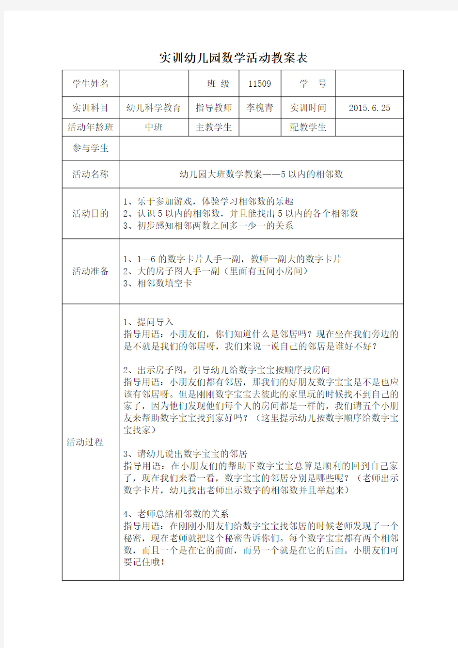 大班数学活动——5以内的相邻数