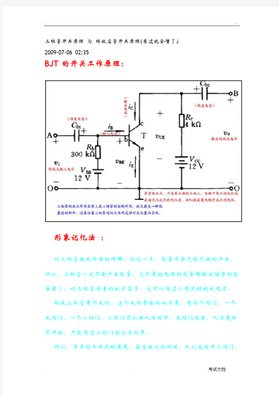 三极管开关原理与场效应管开关原理(看过就全懂了).