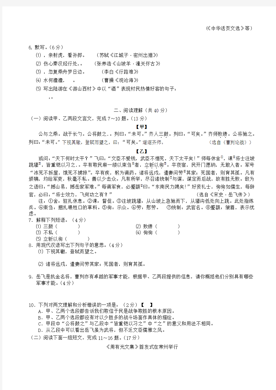 江苏省常州市2019年中考语文模拟卷含答案