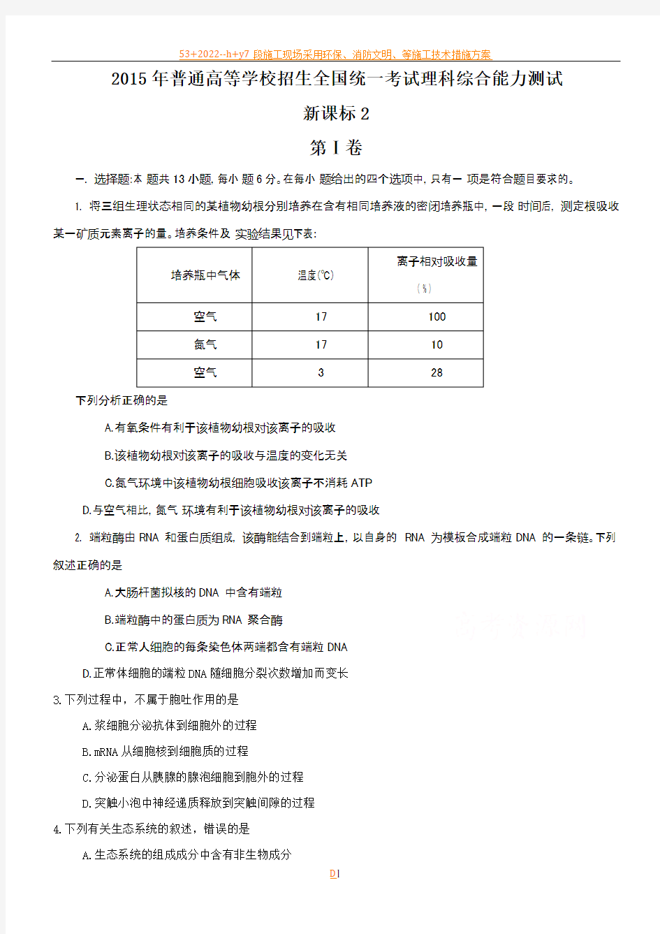 2015年全国高考理综试题及答案-新课标261015