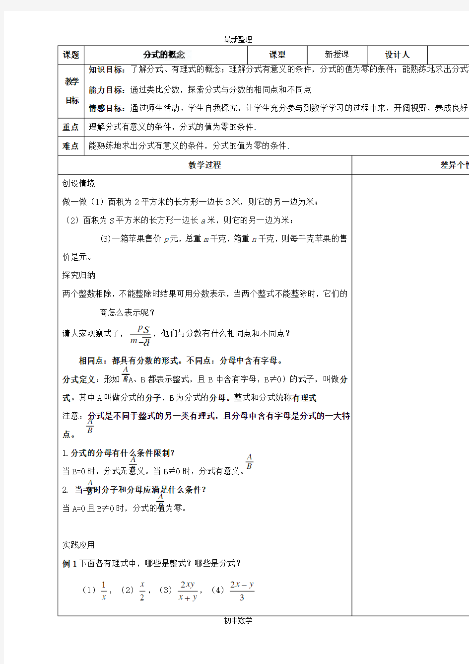 华师大版八年级数学下册《16.1 分式的概念》教案