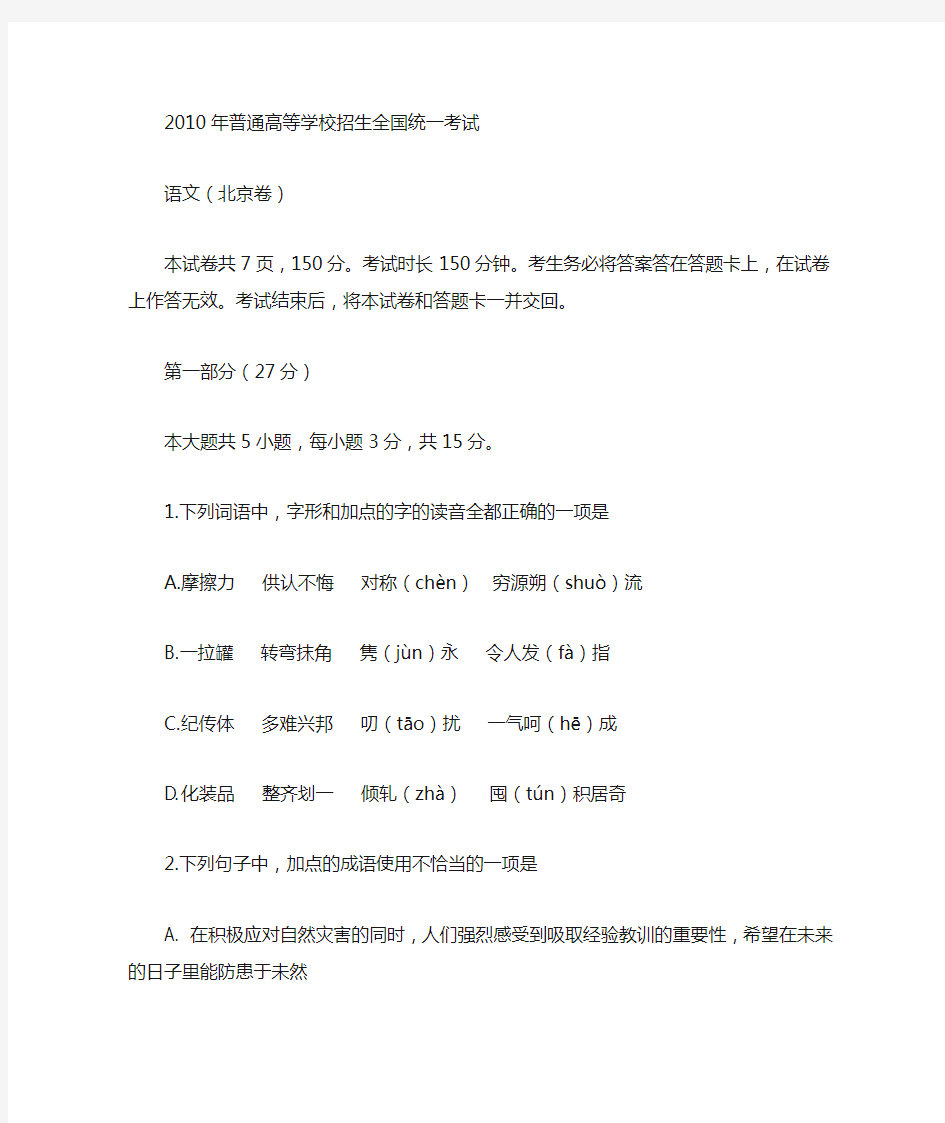 2010年北京高考语文试题及答案-北京