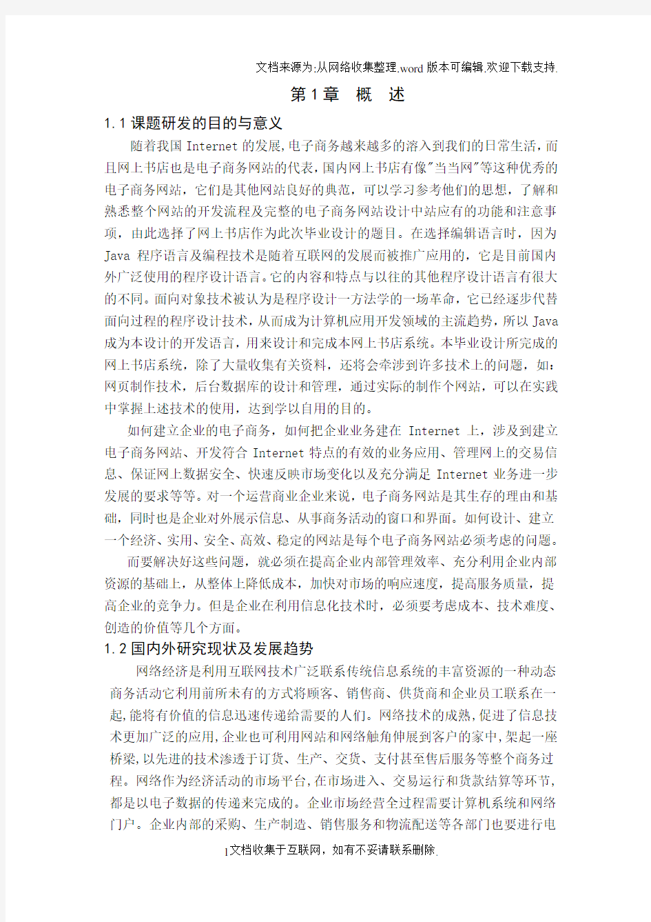 网上书店系统的设计与实现正文.doc