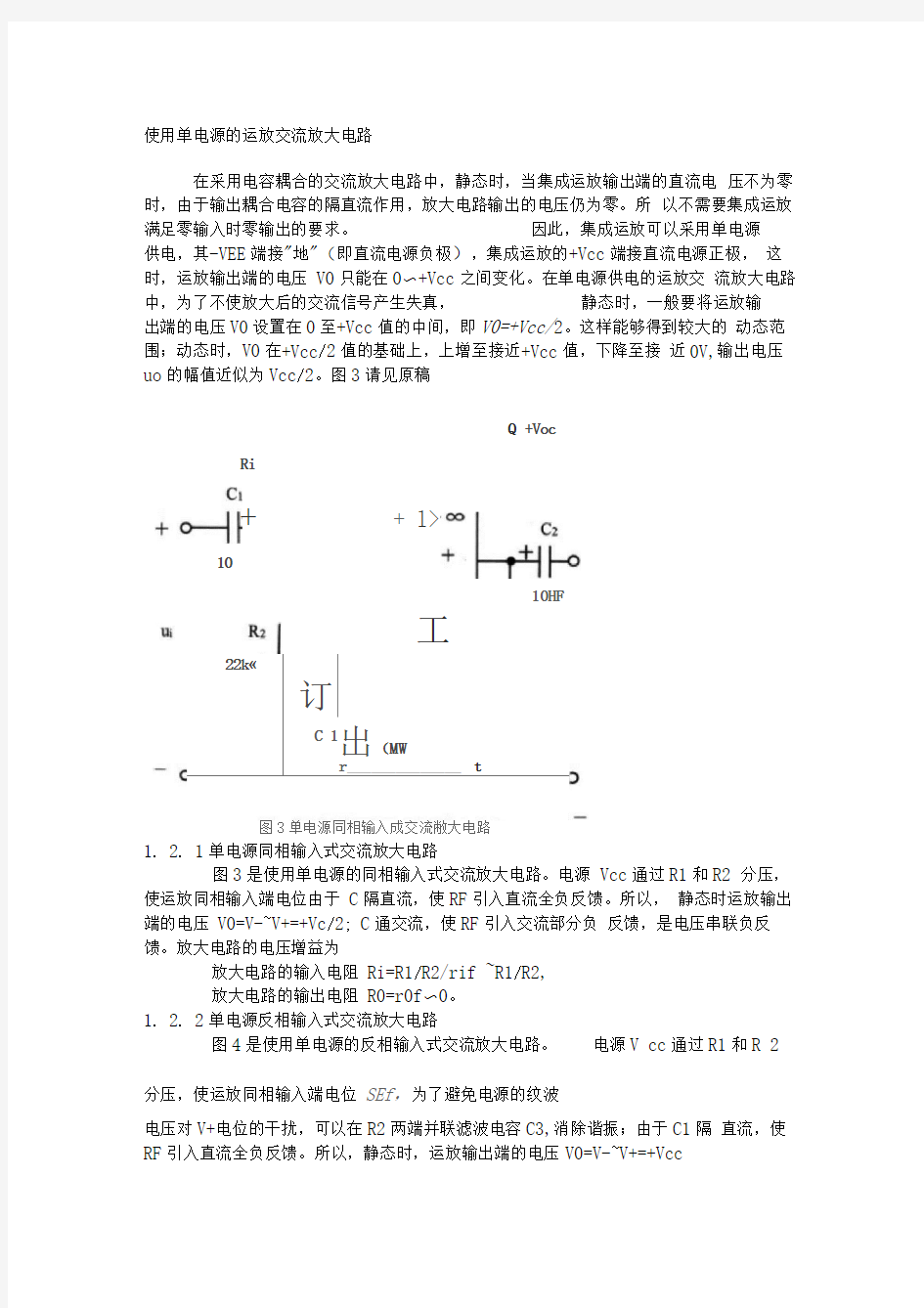 使用单电源的运放交流放大电路