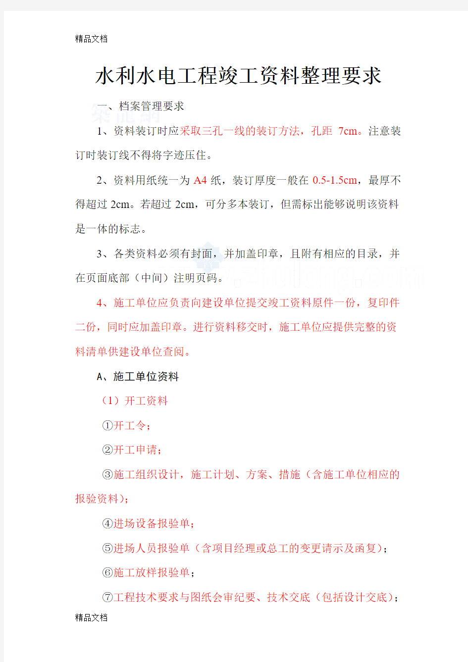 最新水利水电工程竣工资料整理要求-超详细