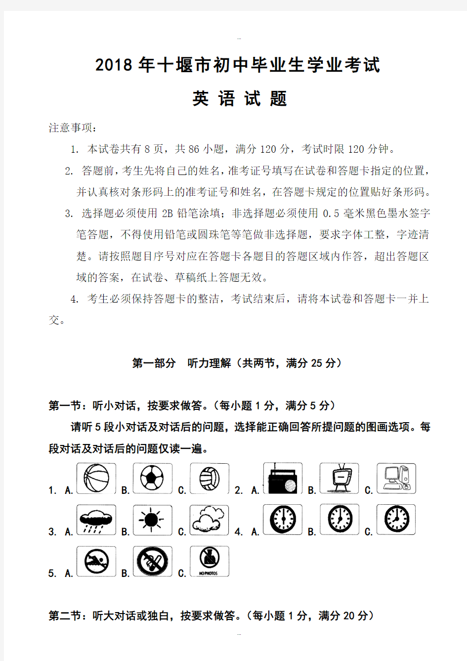 十堰市2018学年中考英语试题-试卷