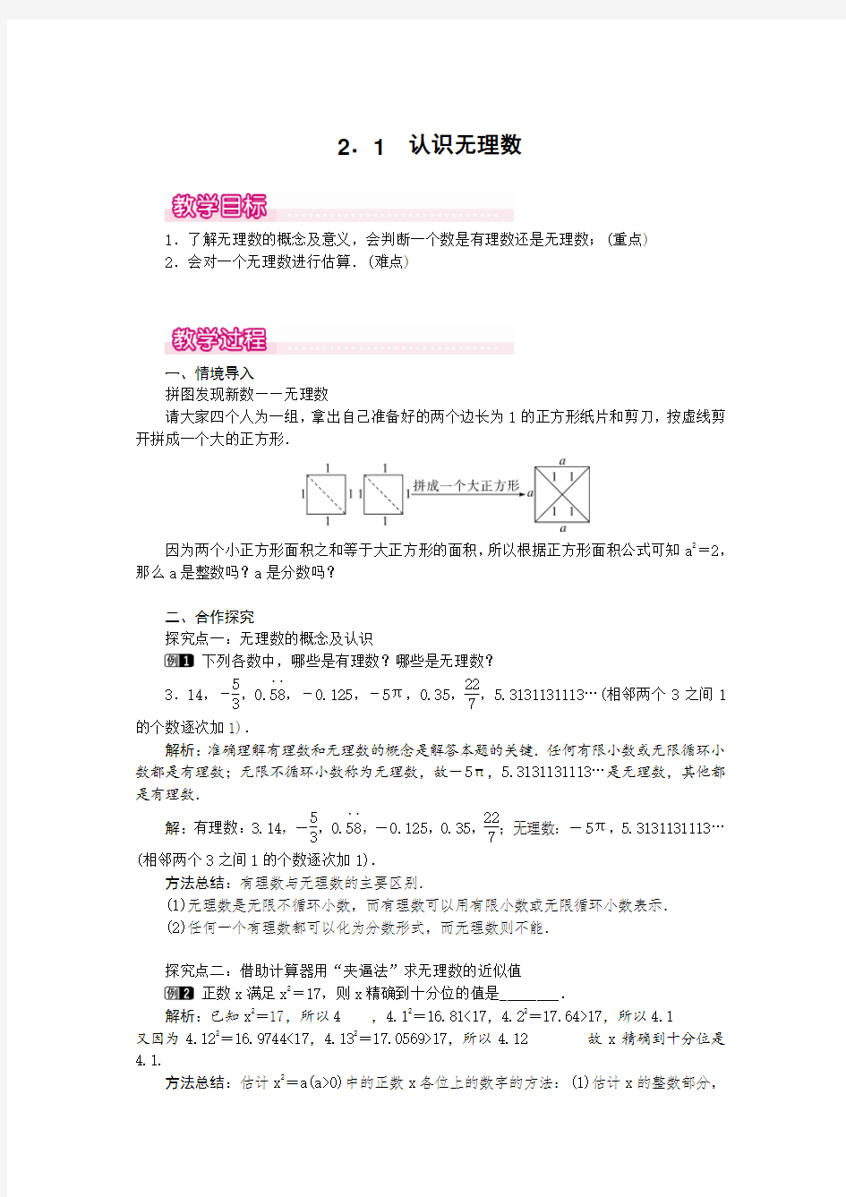 认识无理数  公开课获奖【一等奖教案】  公开课获奖【一等奖教案】