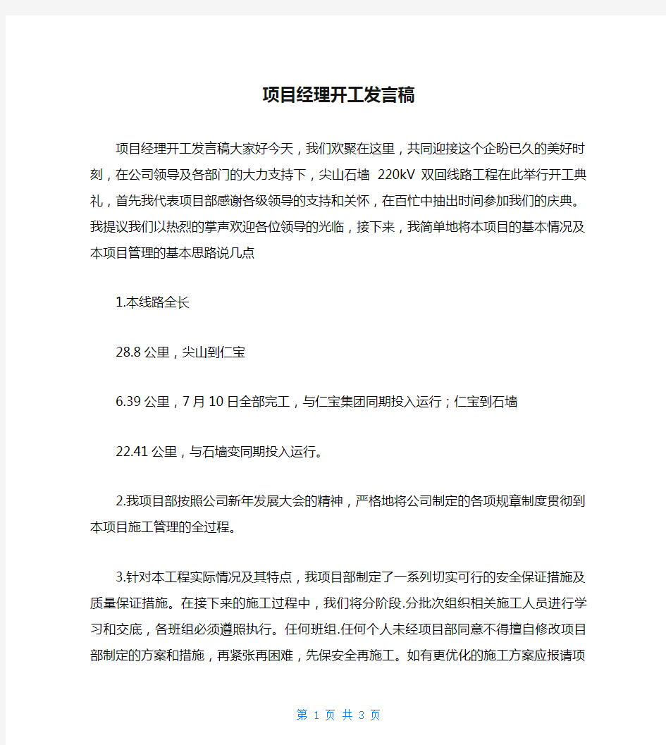 项目经理开工发言稿