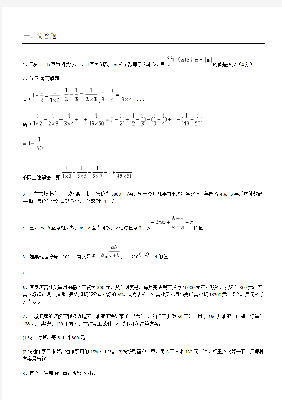 初中数学找规律练习题(有答案)