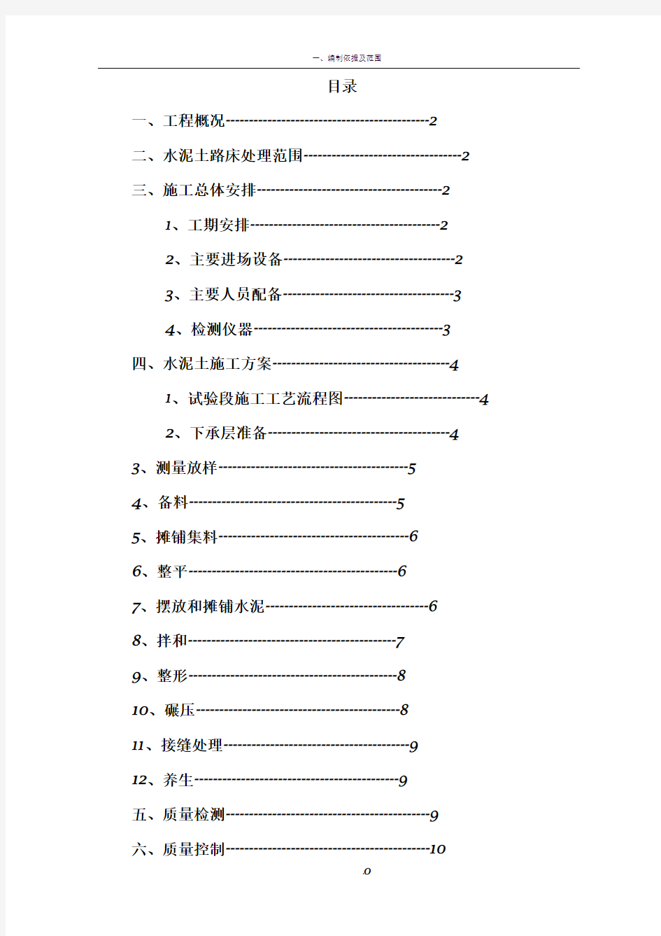 路床水泥土施工方案