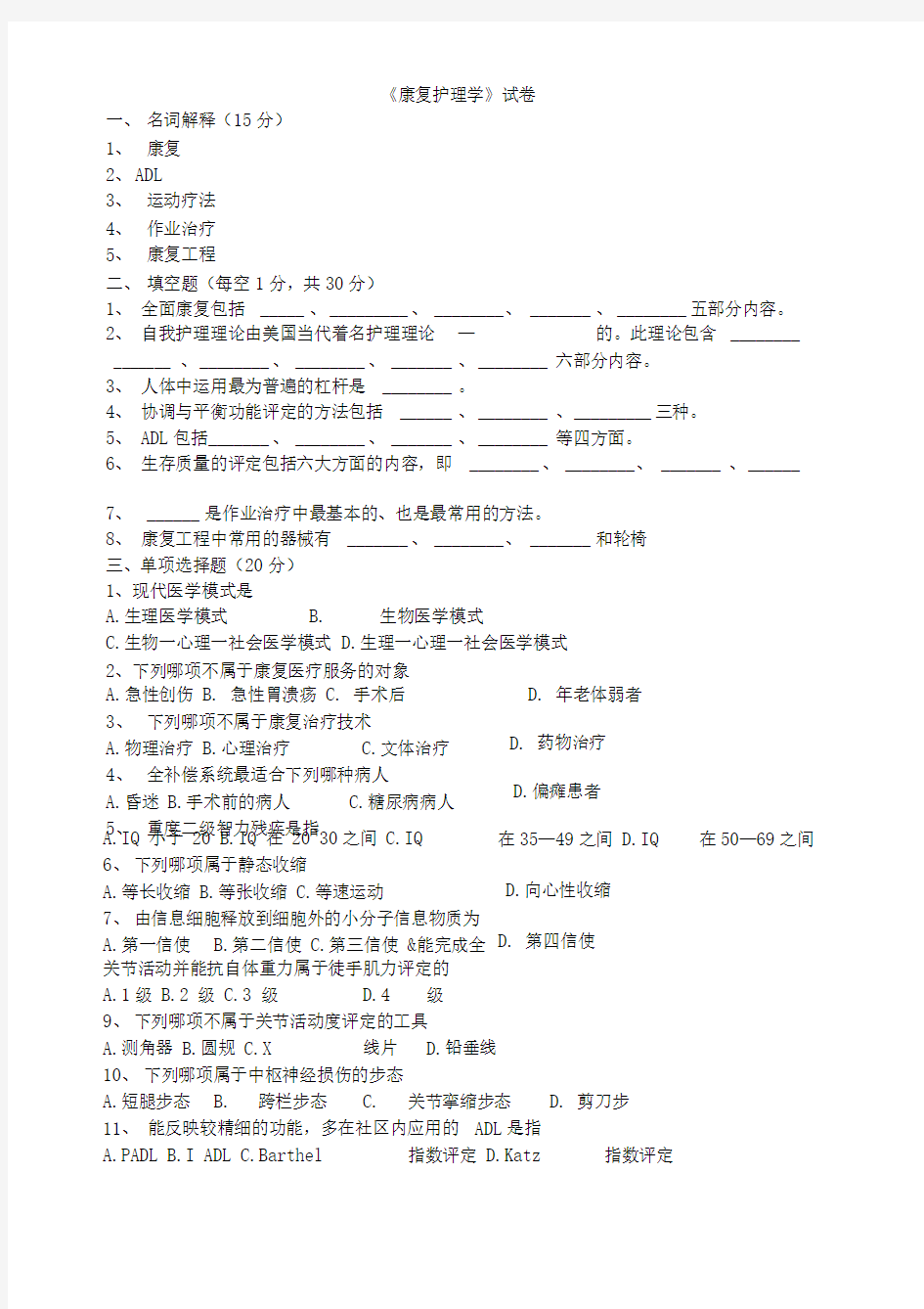 康复护理学试题及答案