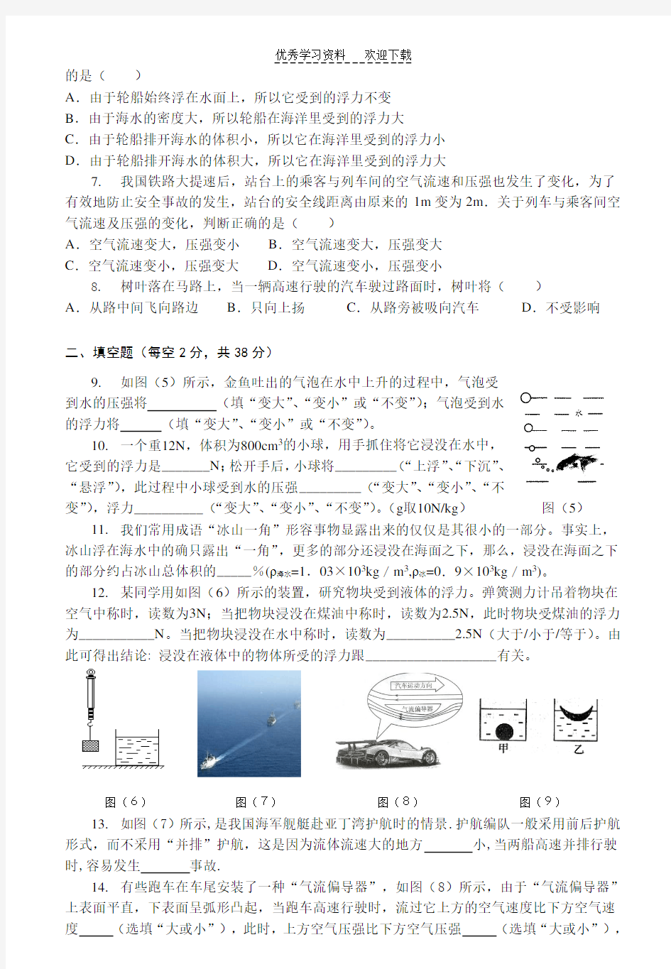 粤沪版八年级物理下册单元测试题及答案