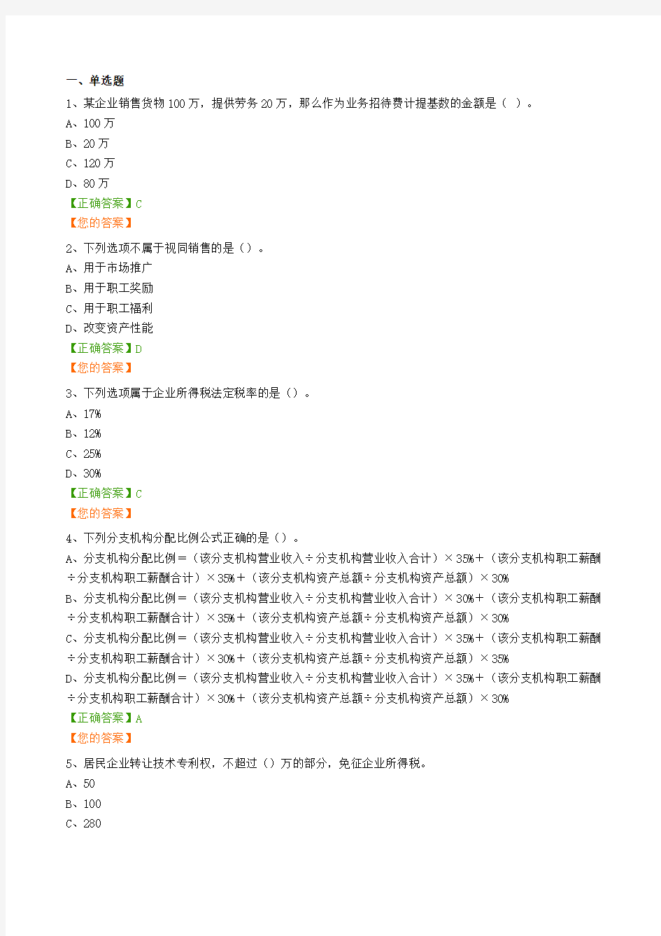 2016会计继续教育_2016新企业所得税申报表讲解