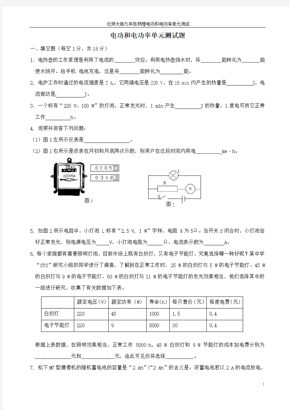 电功和电功率单元测试题