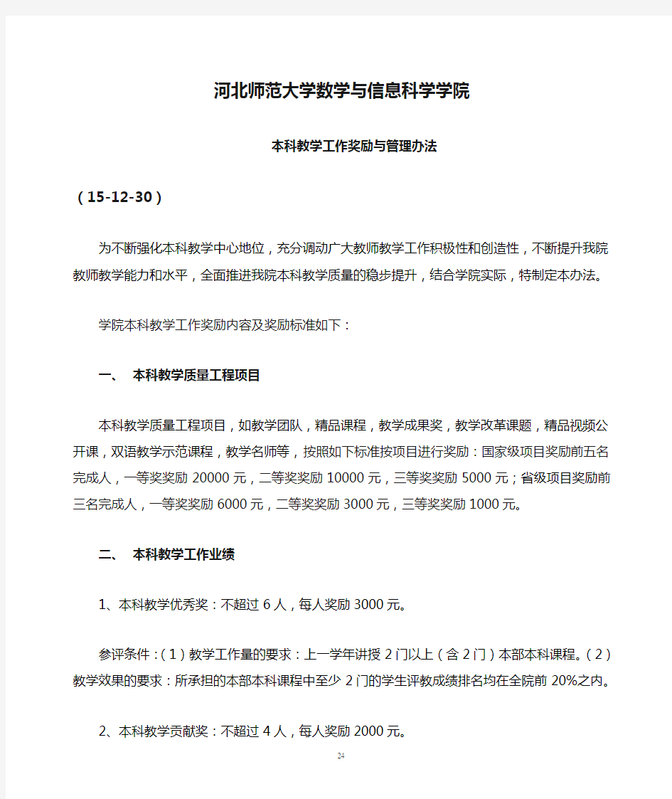 河北师范大学数学与信息科学学院