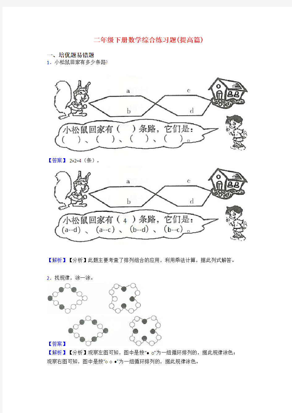 二年级下册数学综合练习题(提高篇)