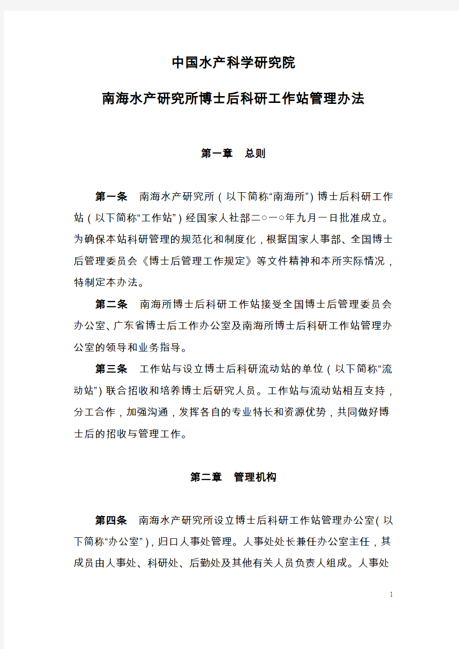 中国水产科学研究院