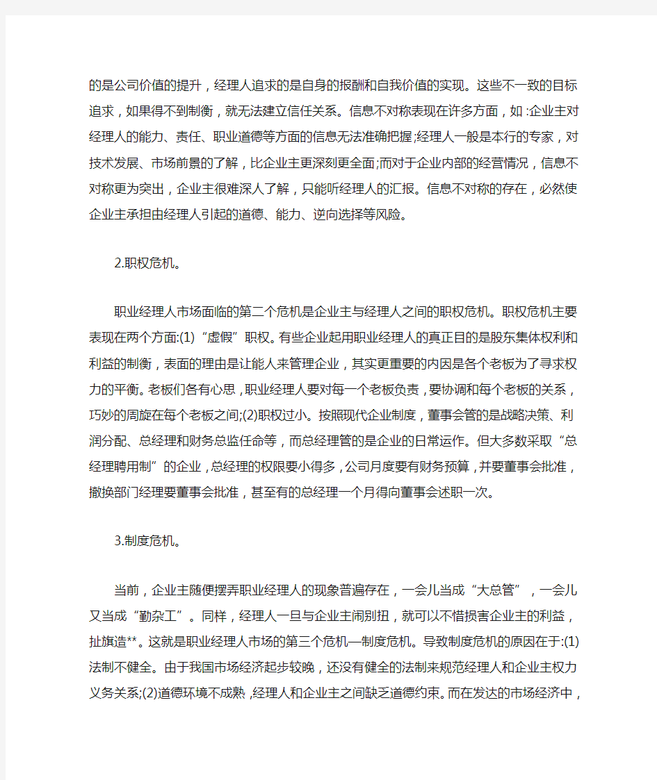 浅析职业经理人的激励与约束(一)