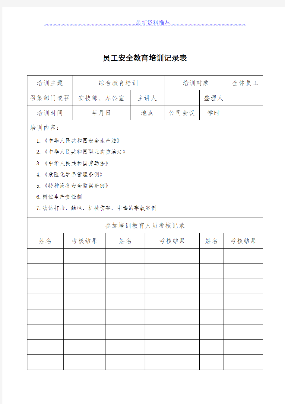 从业人员安全教育培训记录