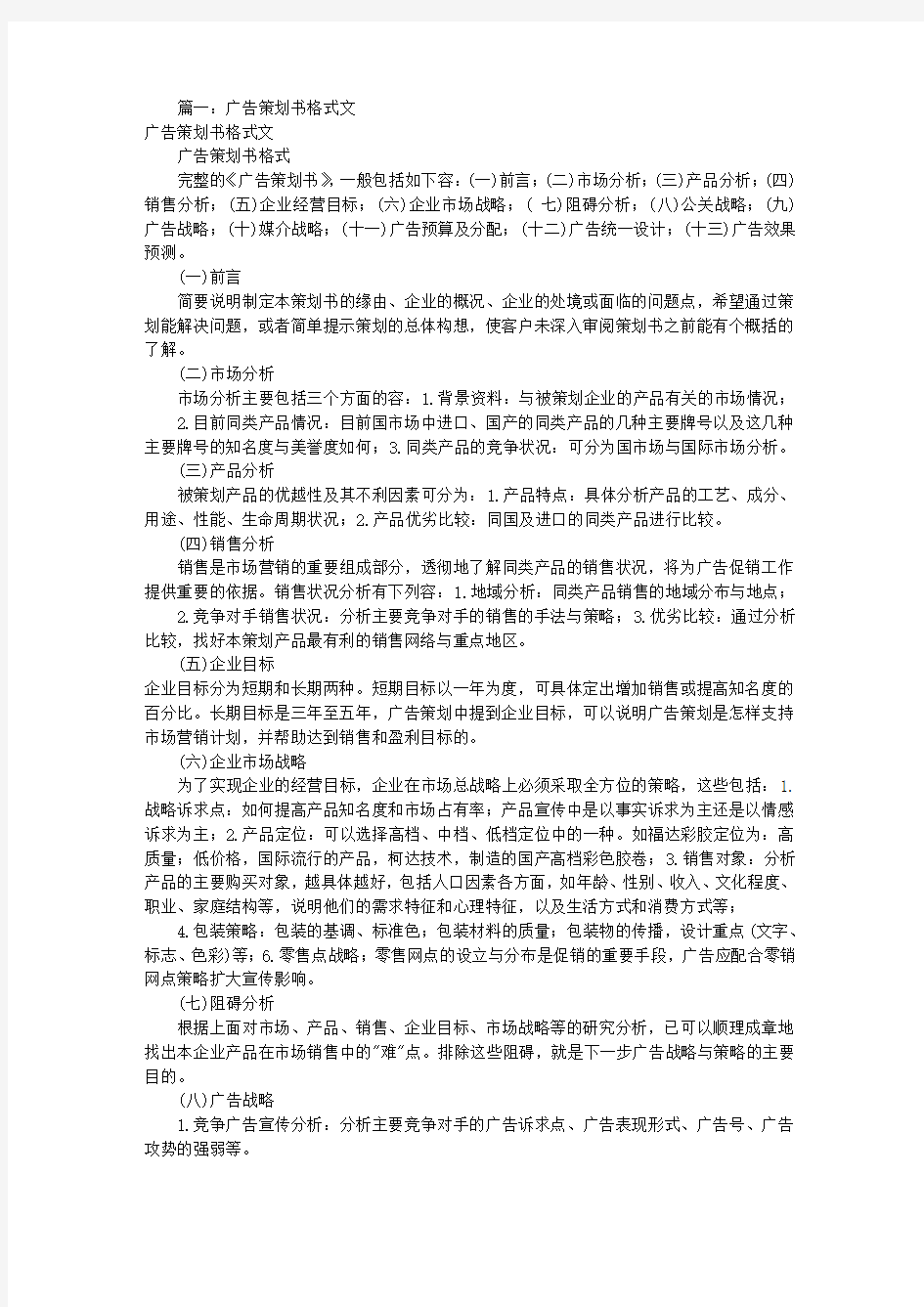 广告策划书范文(共5篇)