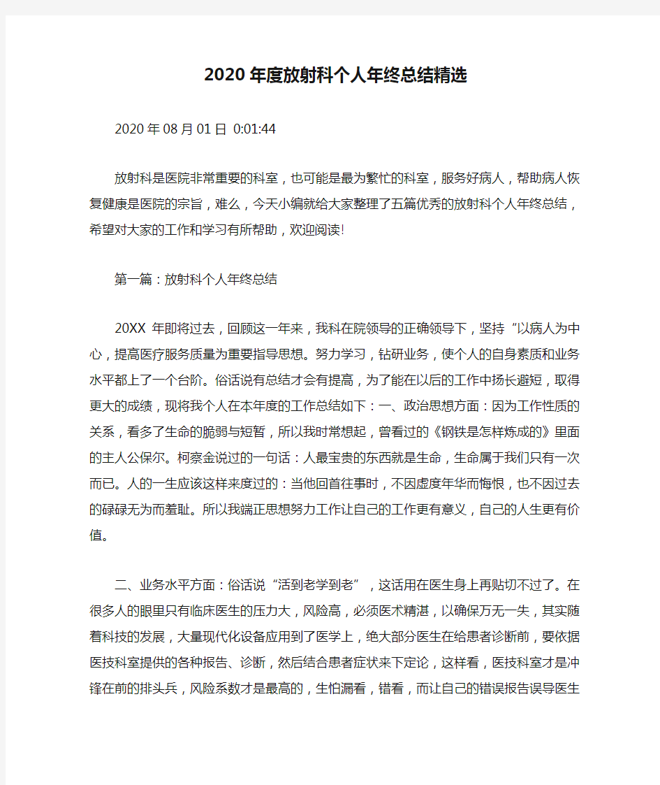 2020年度放射科个人年终总结精选