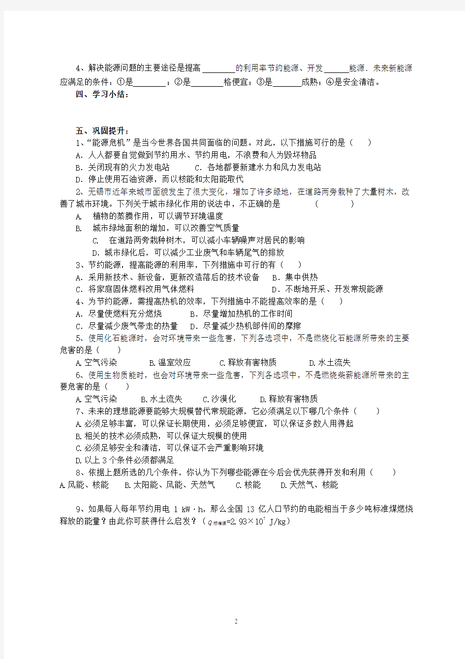 175《能源与可持续发展》导学案