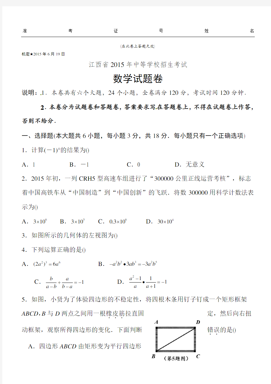 2015年中考试卷：数学(江西省卷)