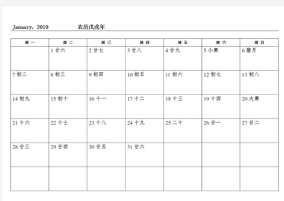 2019年日历表-空白-每月打印-计划表