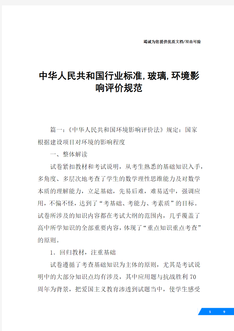 中华人民共和国行业标准,玻璃,环境影响评价规范