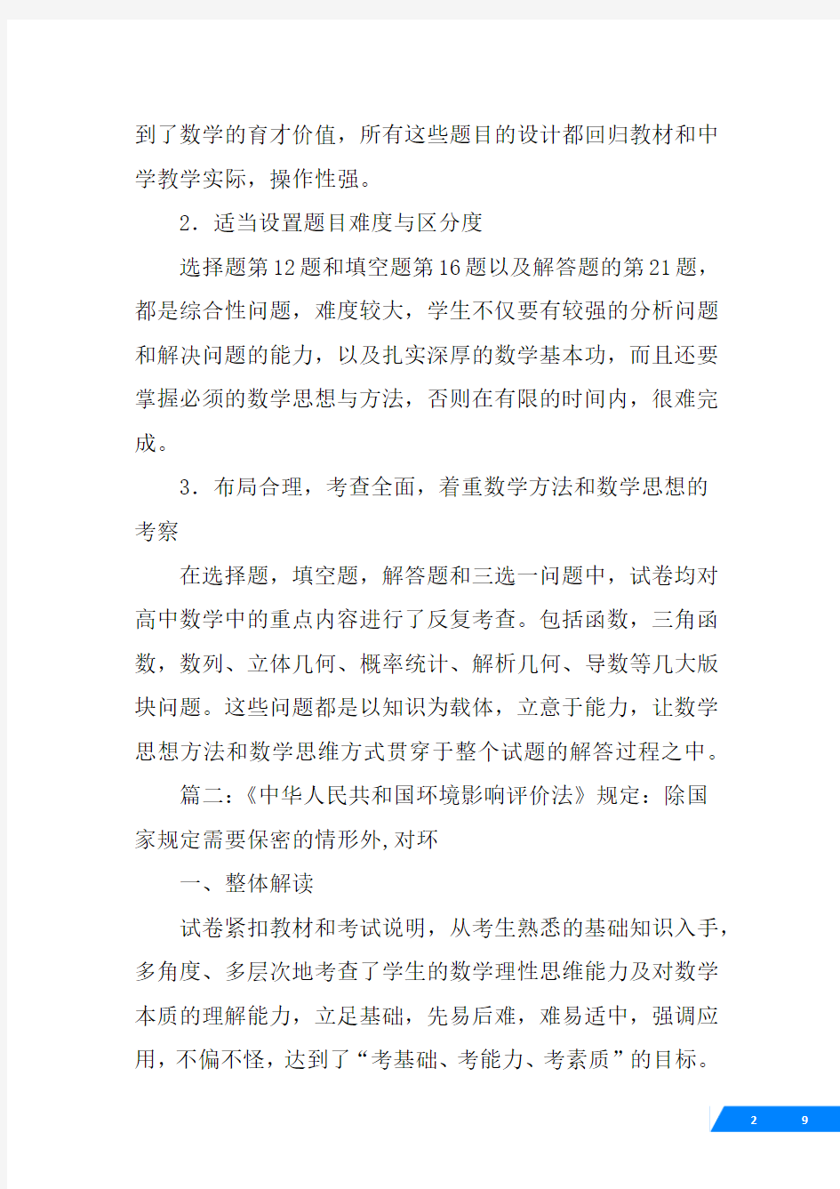 中华人民共和国行业标准,玻璃,环境影响评价规范