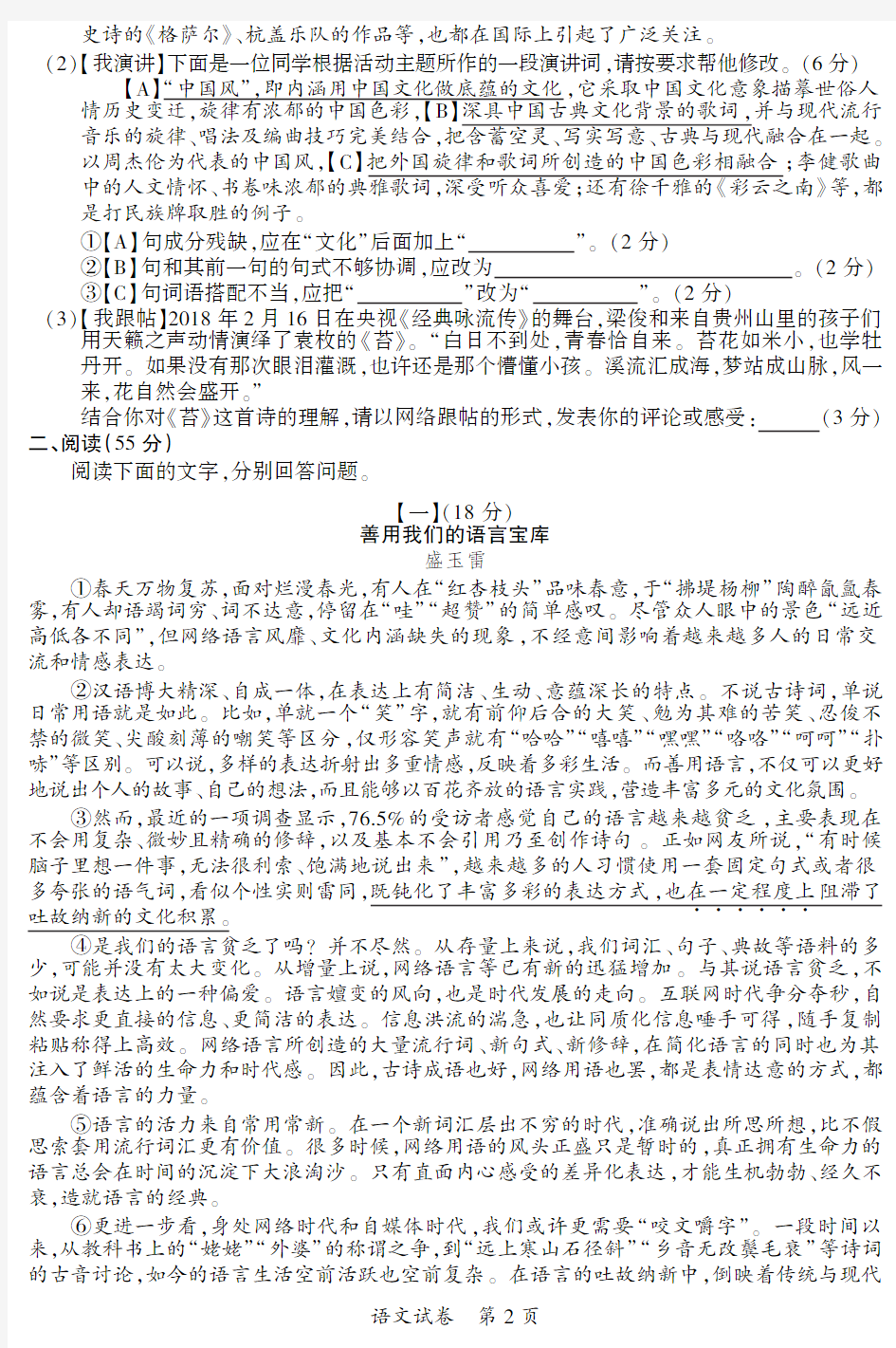 2019年安徽蒙城县中考模拟测试语文试题卷及答案解析