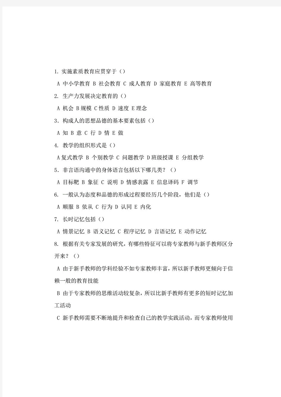 教师招聘考试多选题大全(附答案)1000题(附答案)