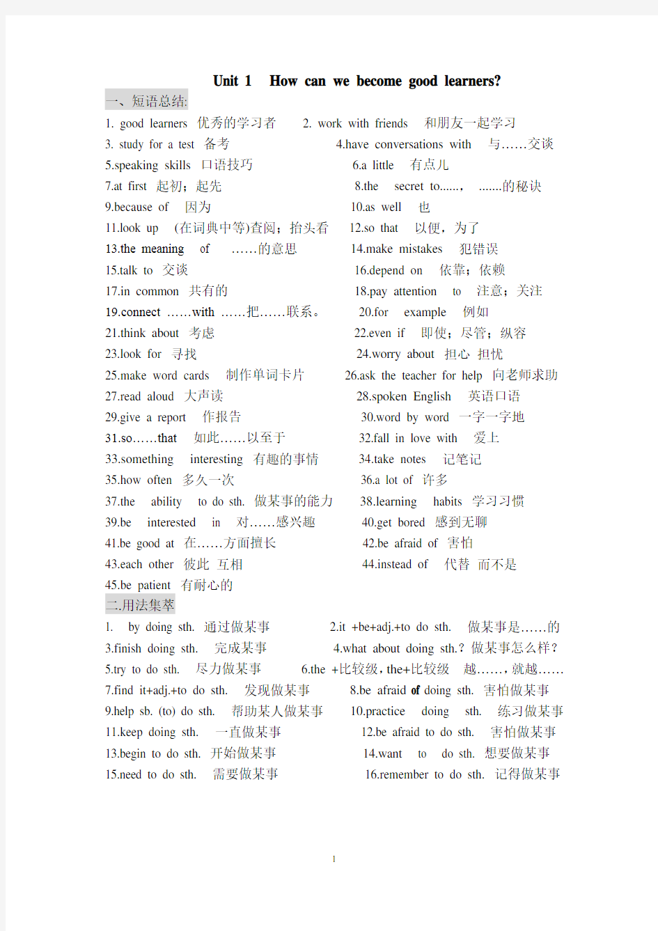 (完整版)人教版新目标九年级英语(1-14单元)归纳