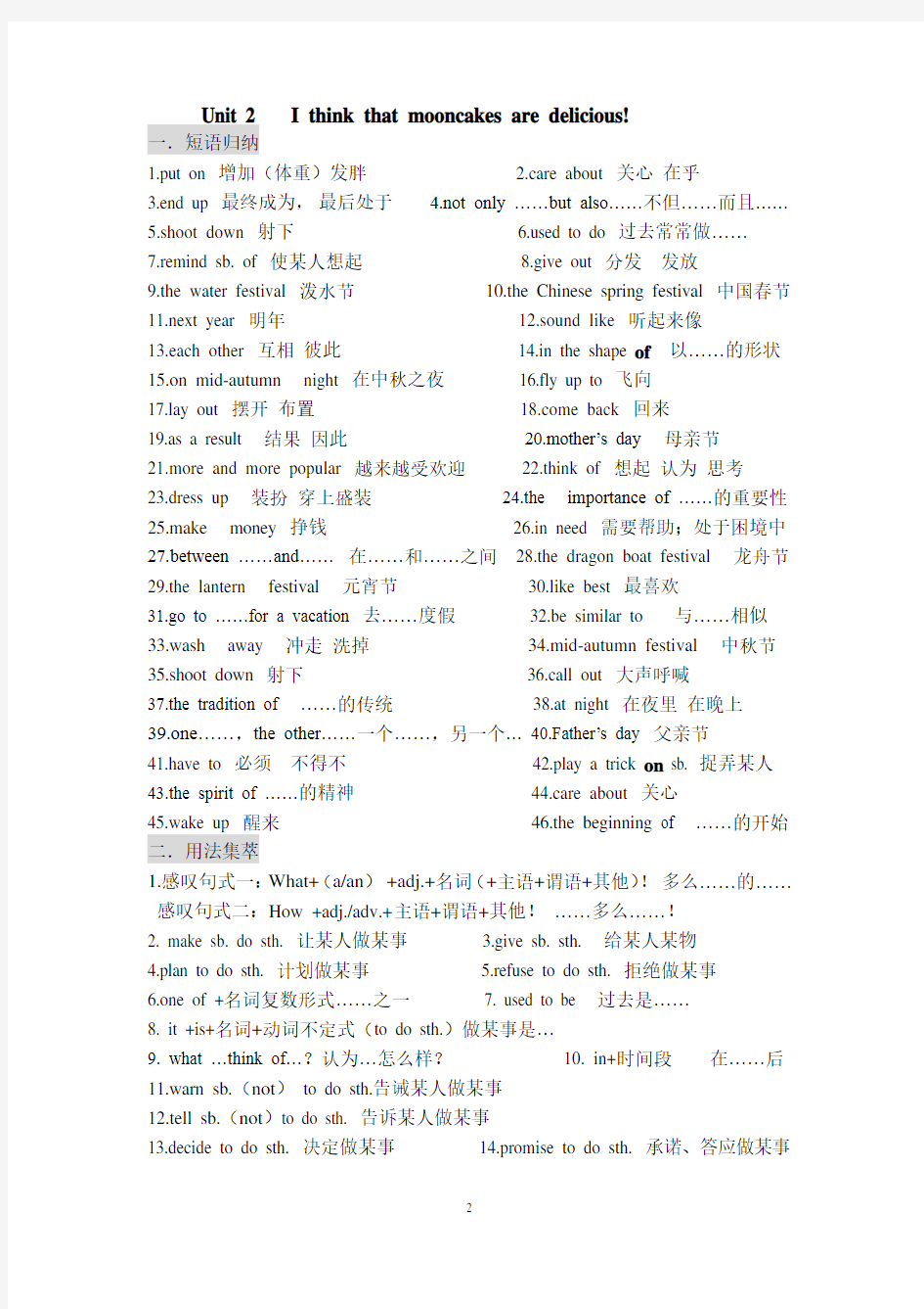 (完整版)人教版新目标九年级英语(1-14单元)归纳