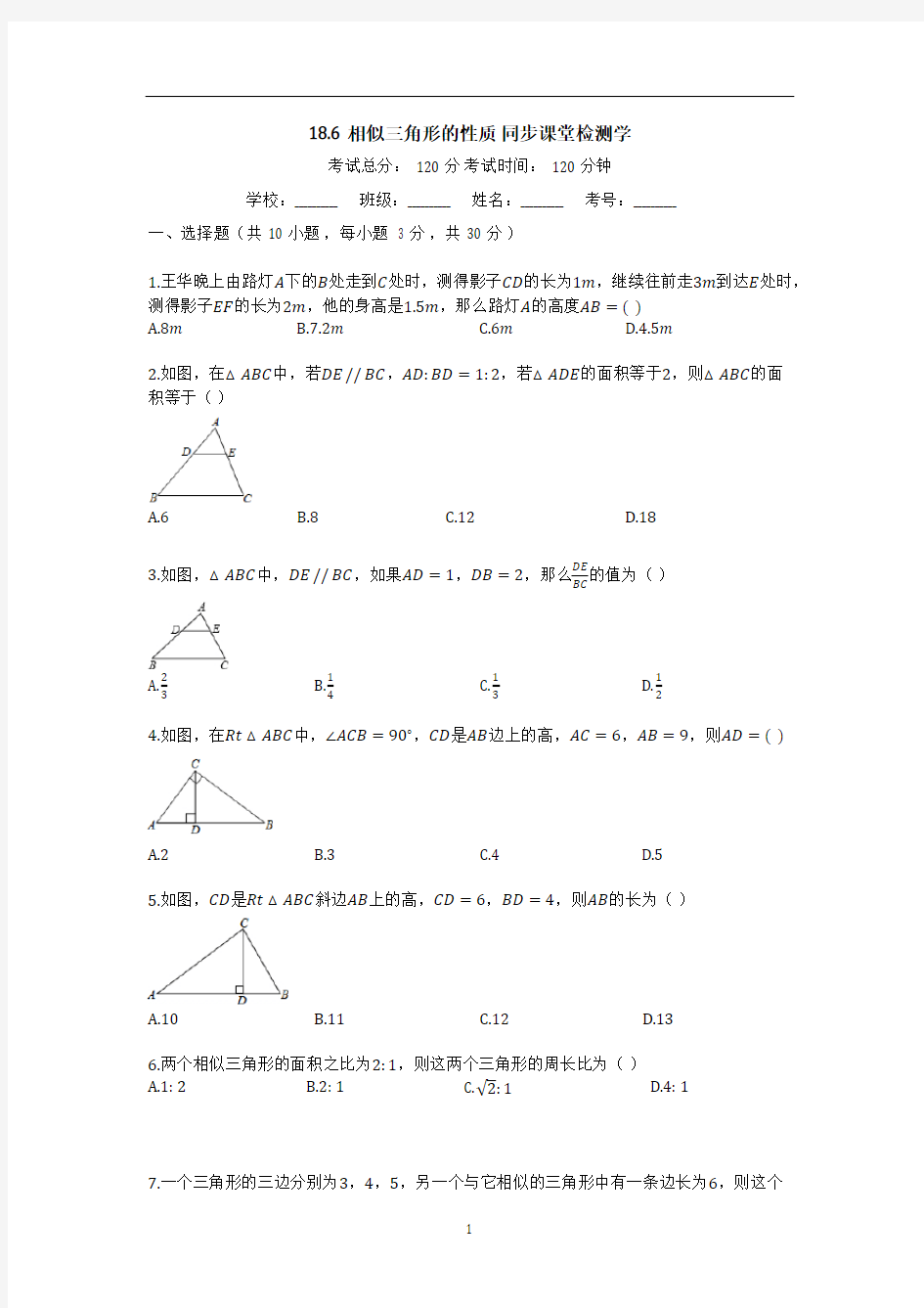 相似三角形的性质_练习题(有答案)