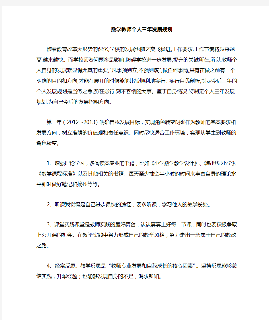 教师个人三年发展规划