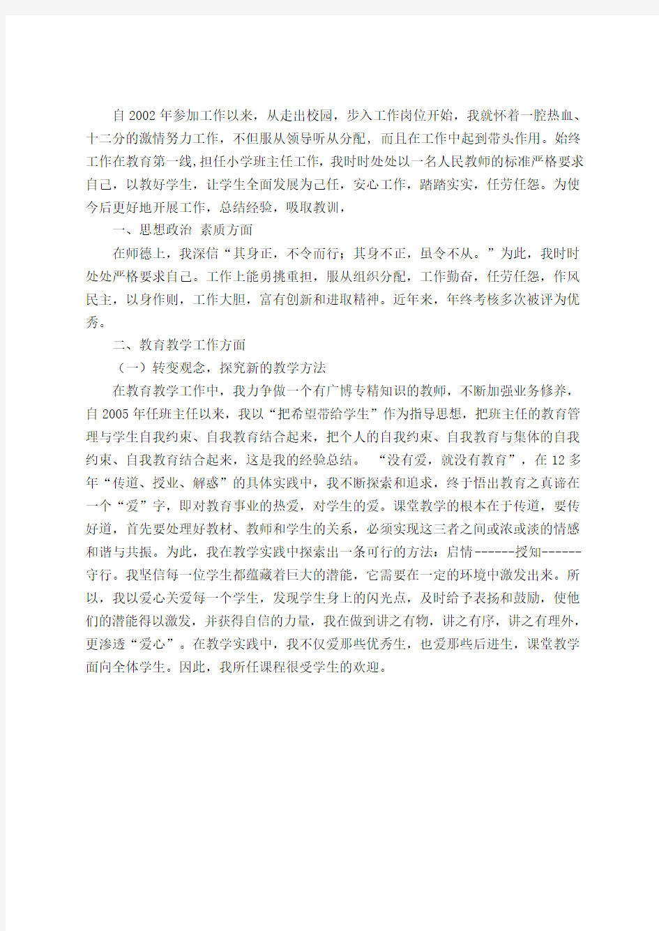 教师自我叙事