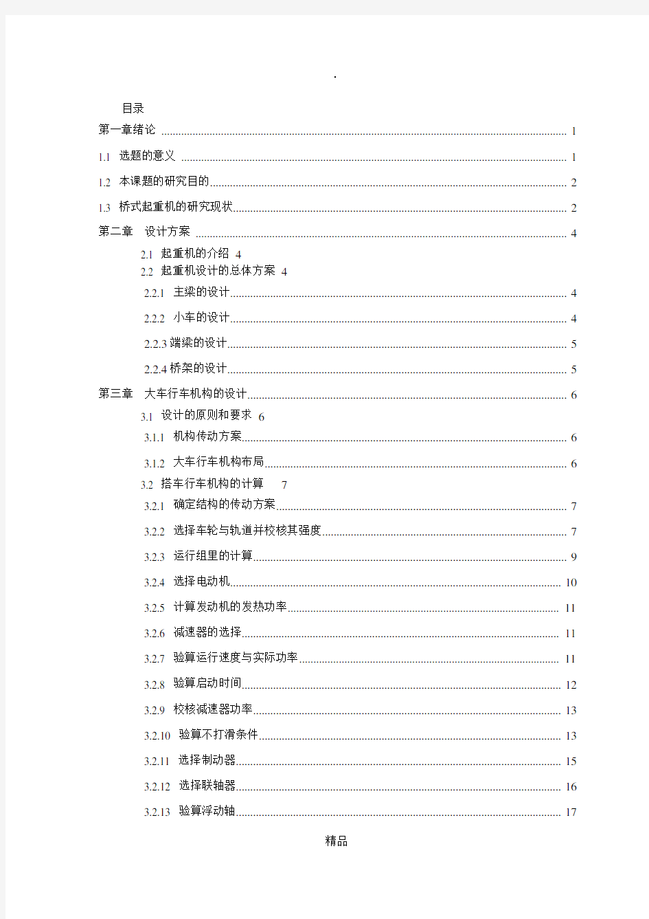 10T桥式起重机设计