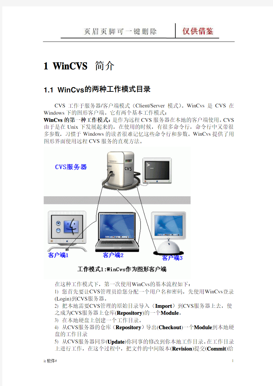 WinCVS安装配置文档(谷风软件)