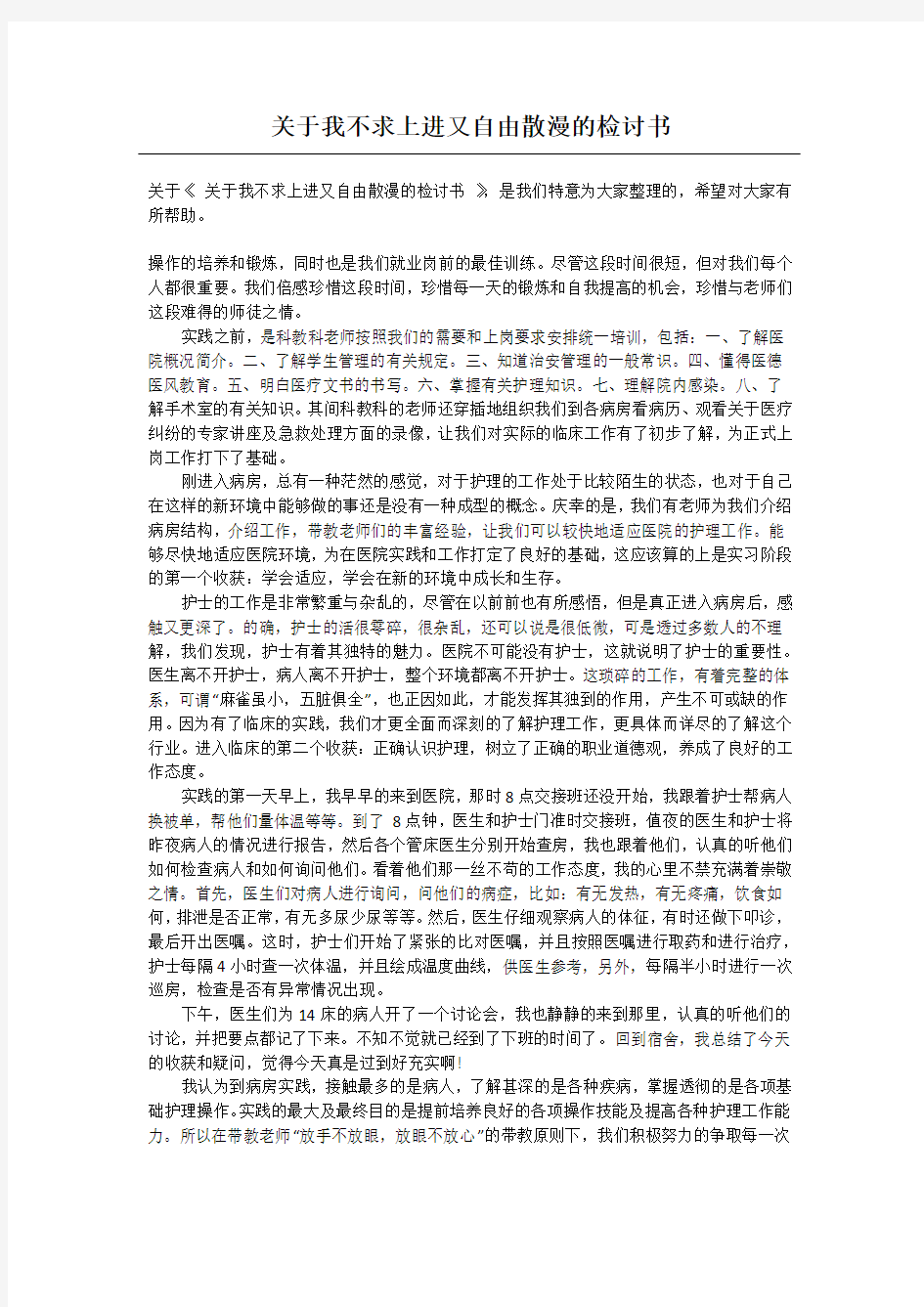 关于我不求上进又自由散漫的检讨书