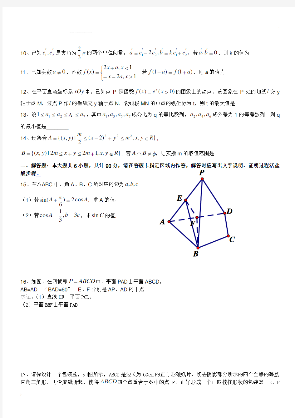 2012江苏省高考数学试卷(解析含答案版)