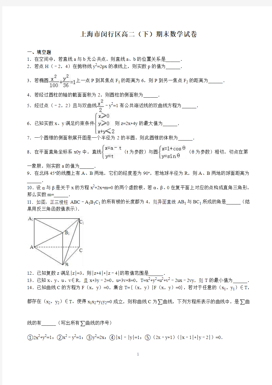 上海市高二数学下学期期末试卷(共3套,含参考答案)