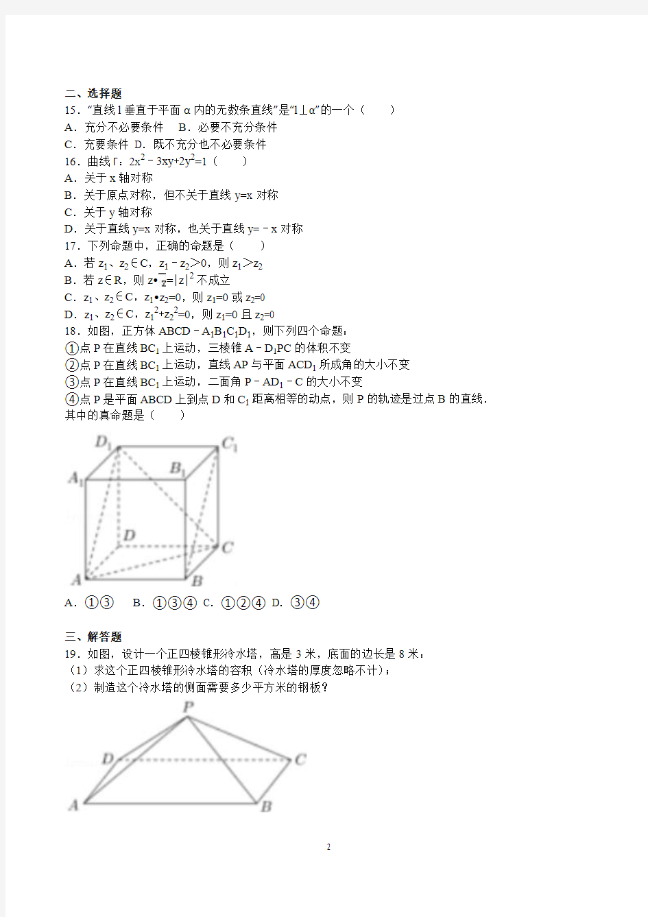 上海市高二数学下学期期末试卷(共3套,含参考答案)