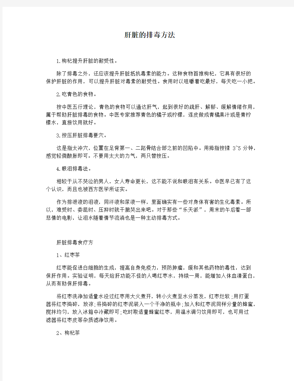 肝脏的排毒方法